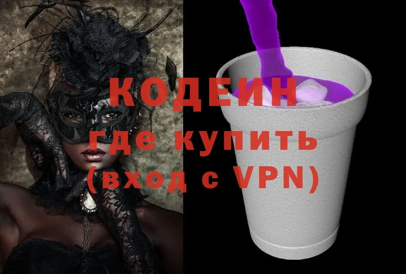 Кодеин Purple Drank  Рубцовск 